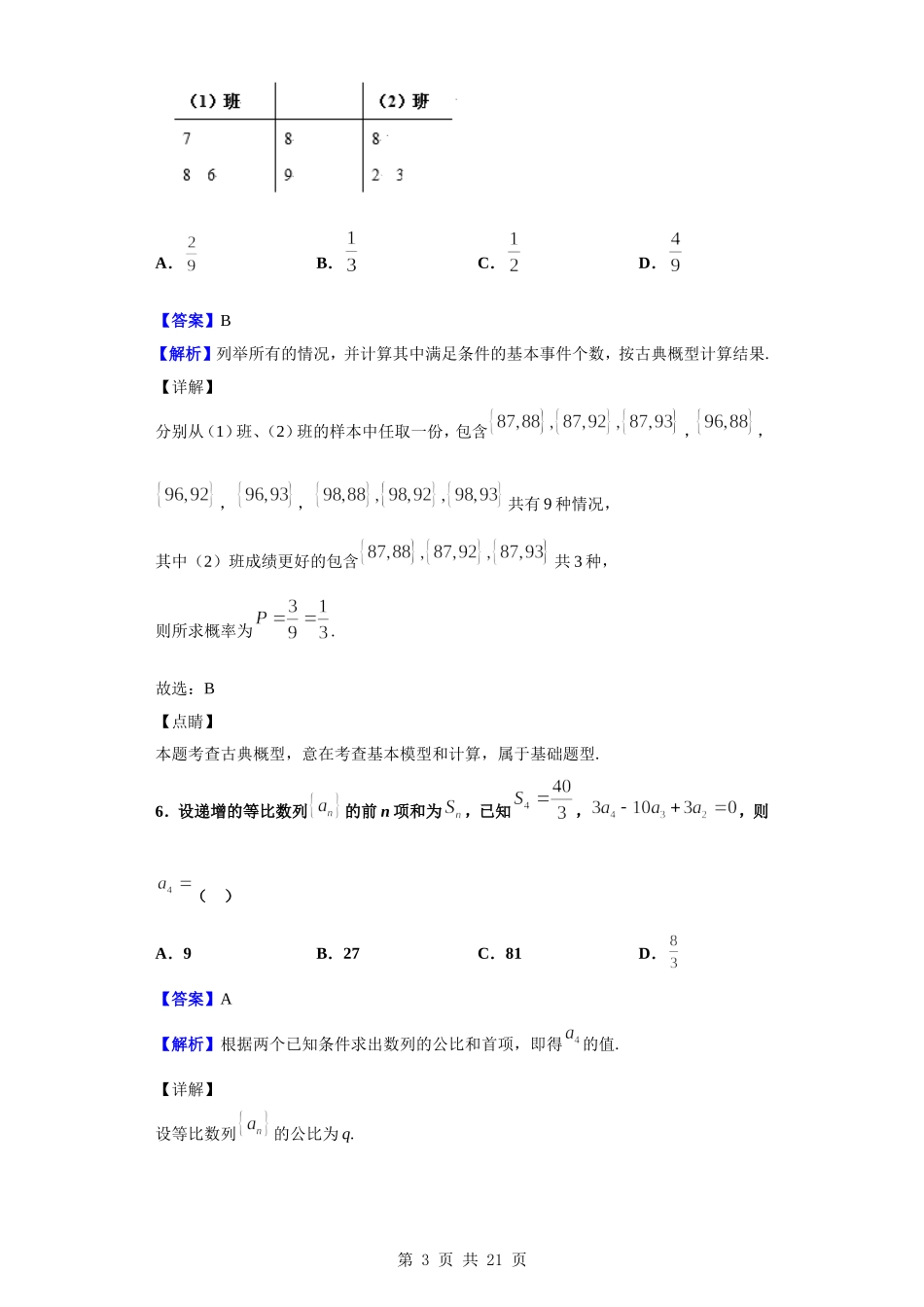 2020届广西壮族自治区南宁市高三上学期10月月考数学（文）试题（解析版）.doc_第3页