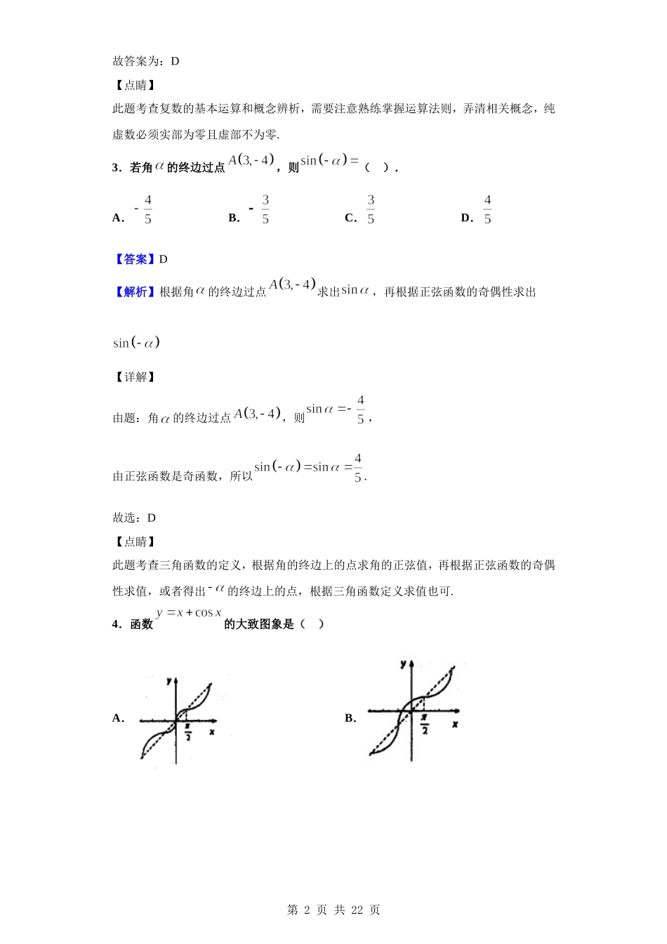 2020届湖南省郴州市高三第一次教学质量监测（12月） 数学（文）试题（解析版）.doc_第2页