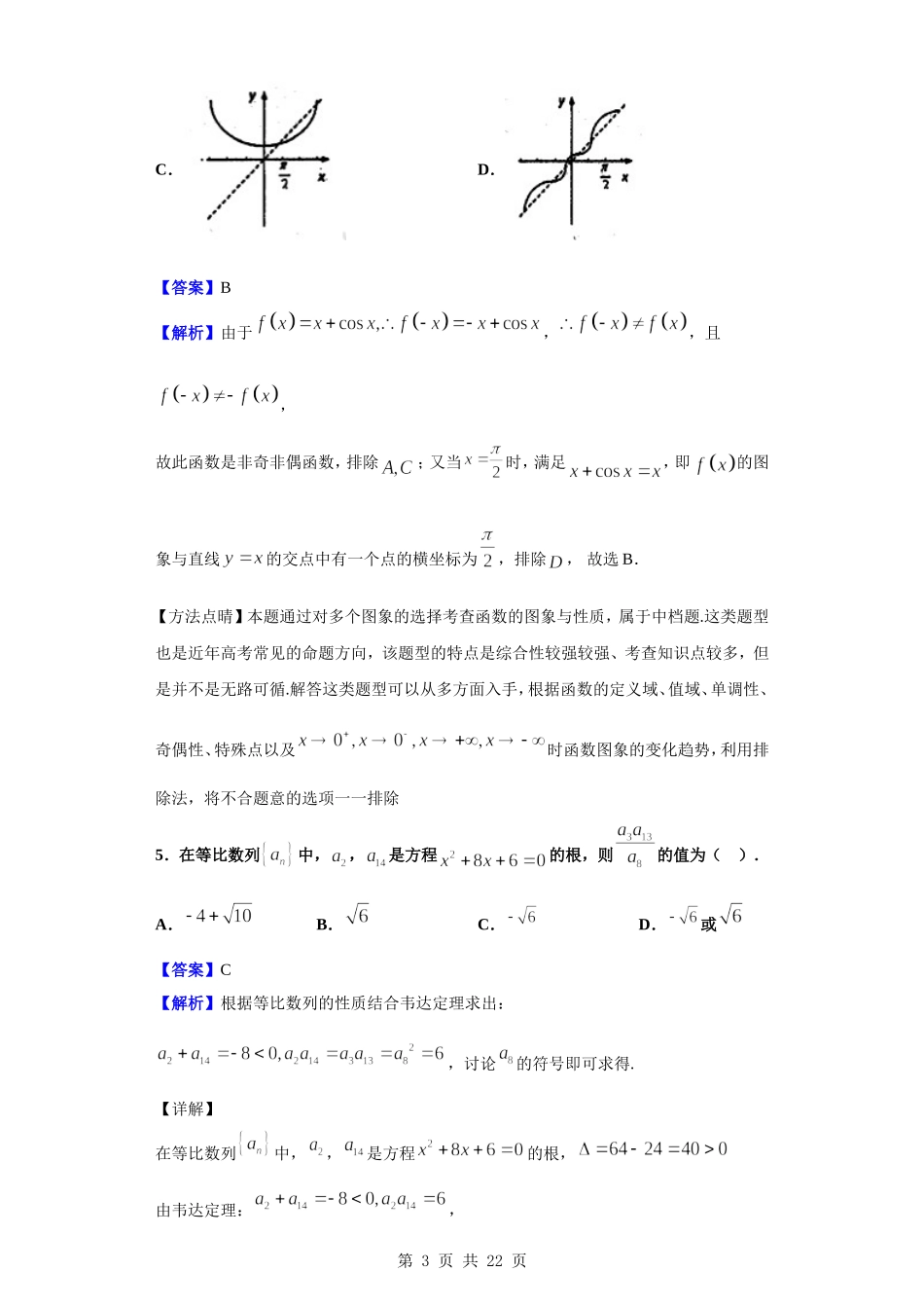 2020届湖南省郴州市高三第一次教学质量监测（12月） 数学（文）试题（解析版）.doc_第3页