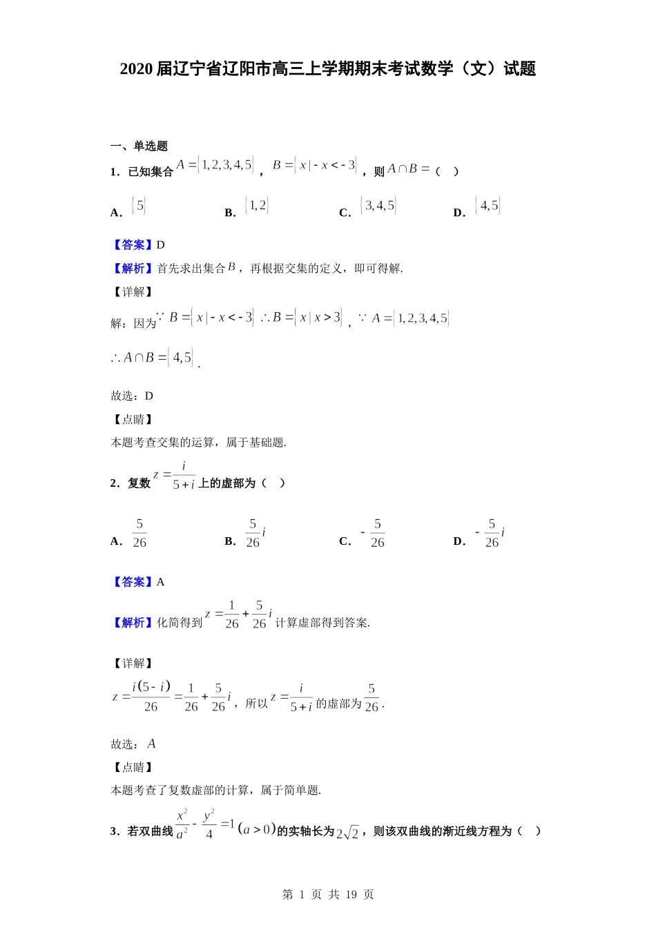 2020届辽宁省辽阳市高三上学期期末考试数学（文）试题（解析版）.doc_第1页