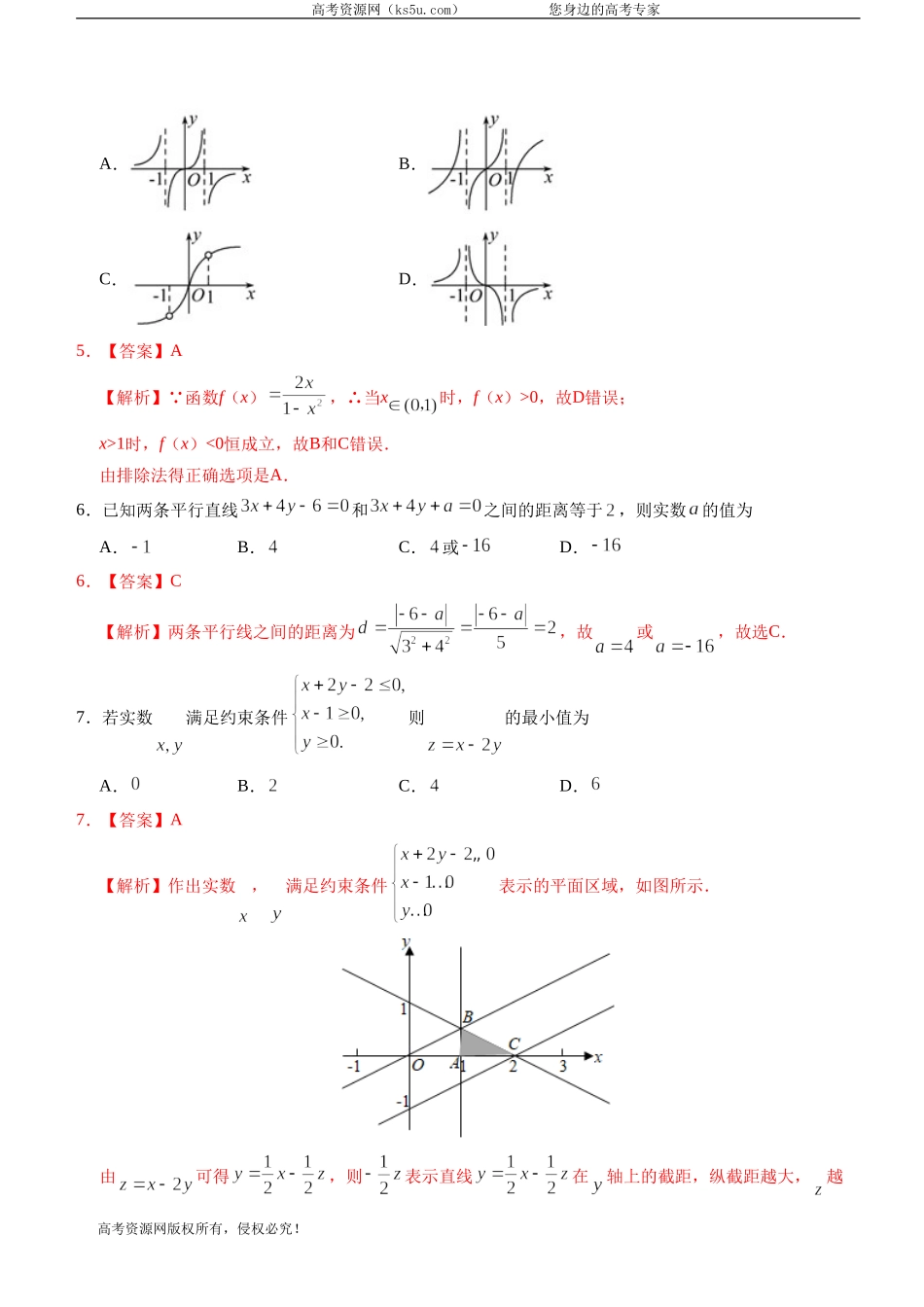 2020年1月浙江省普通高中学业水平考试数学模拟试卷C Word版含答案.doc_第2页