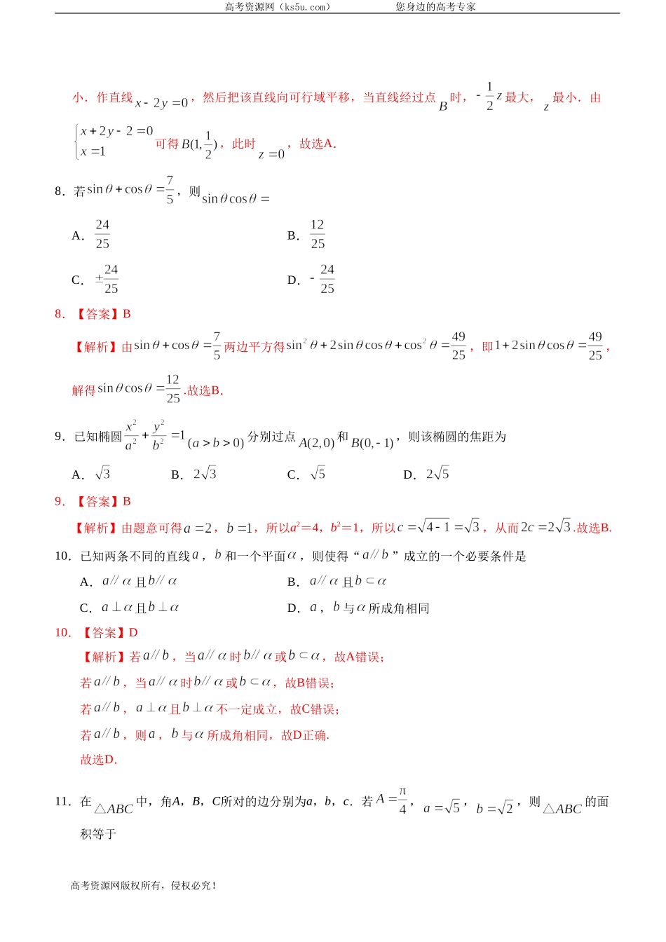 2020年1月浙江省普通高中学业水平考试数学模拟试卷C Word版含答案.doc_第3页