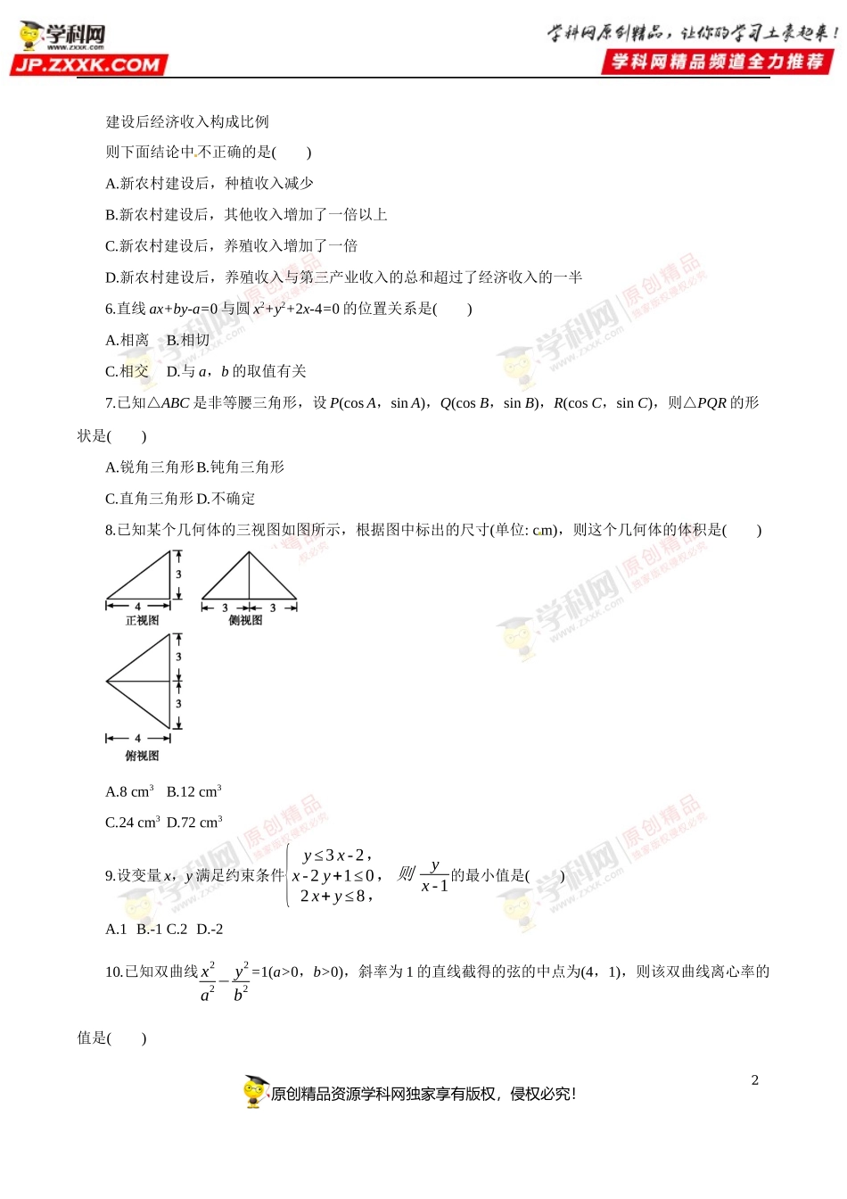 2019黄金押题理数2.docx_第2页