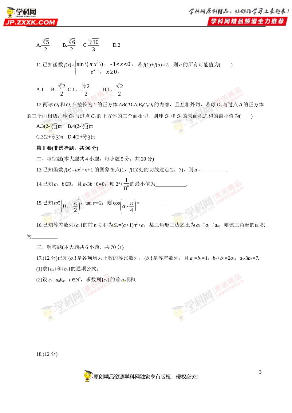 2019黄金押题理数2.docx_第3页