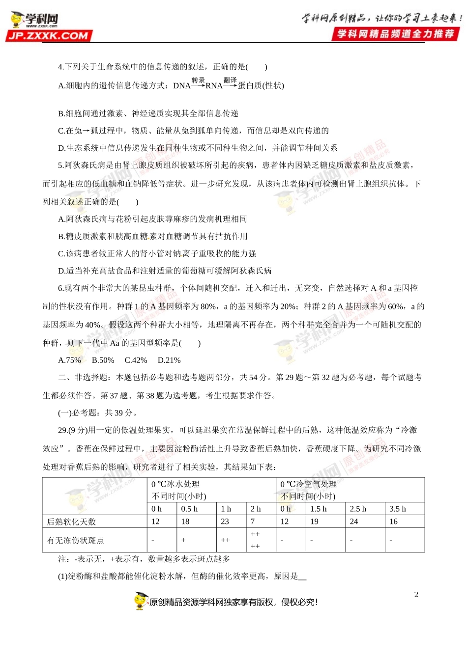 2019黄金押题生物2.docx_第2页