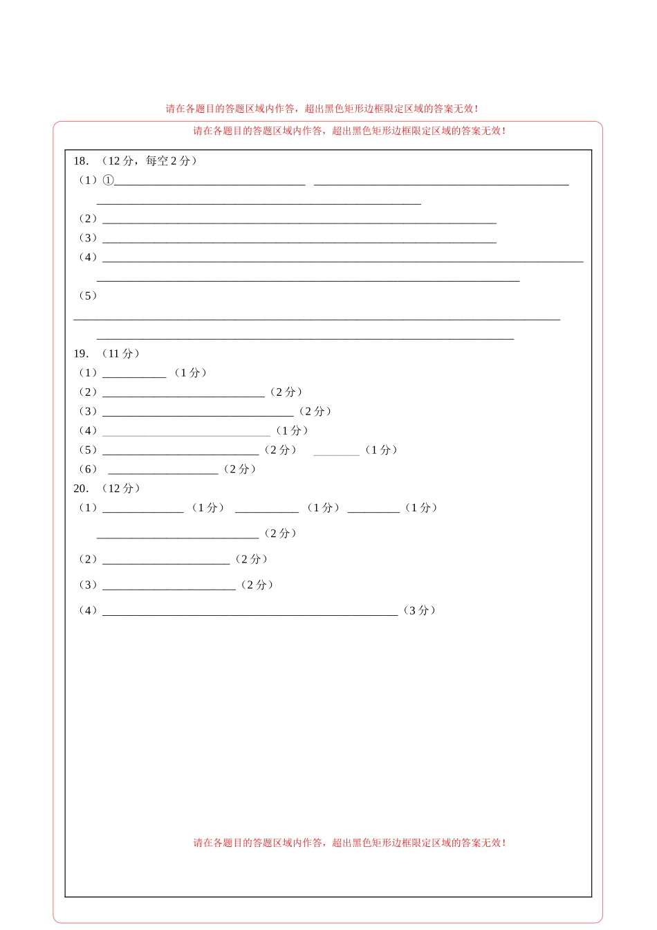 2020年高考化学押题预测卷01（山东卷）-化学（答题卡）.doc_第2页