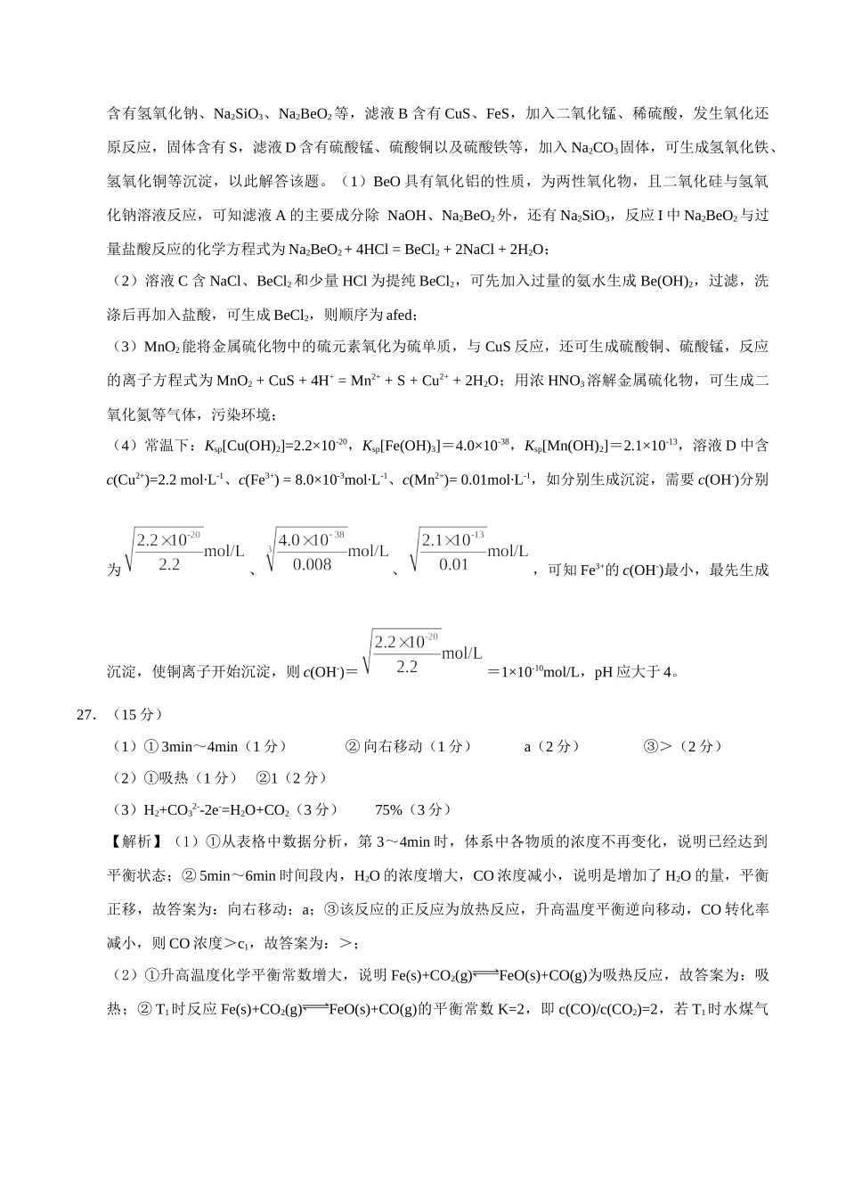 2020年高考化学押题预测卷01（新课标Ⅲ卷）-化学（全解全析）.docx_第3页
