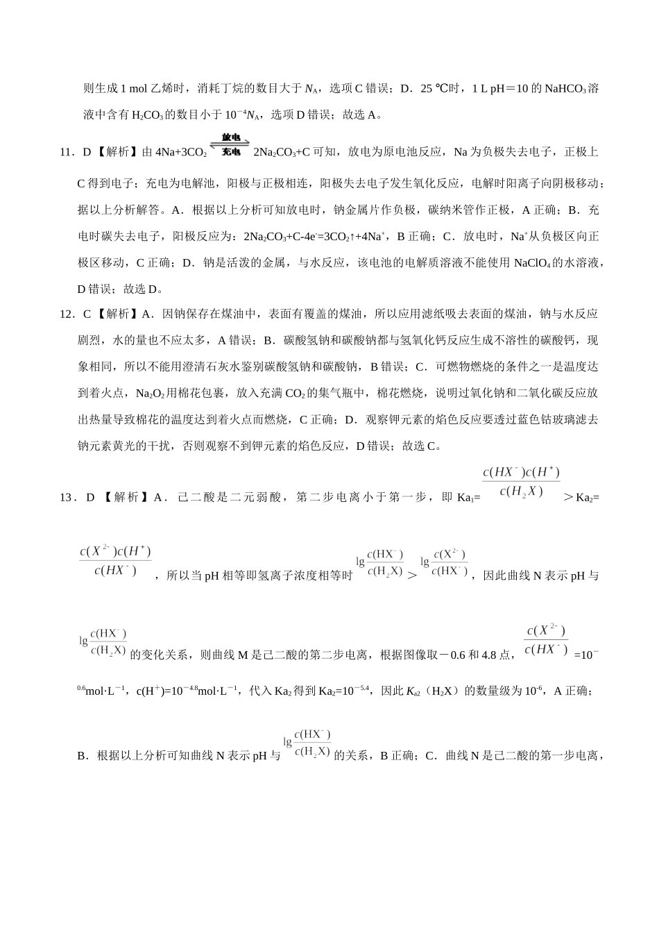 2020年高考化学押题预测卷02（新课标Ⅲ卷）-化学（全解全析）.docx_第2页