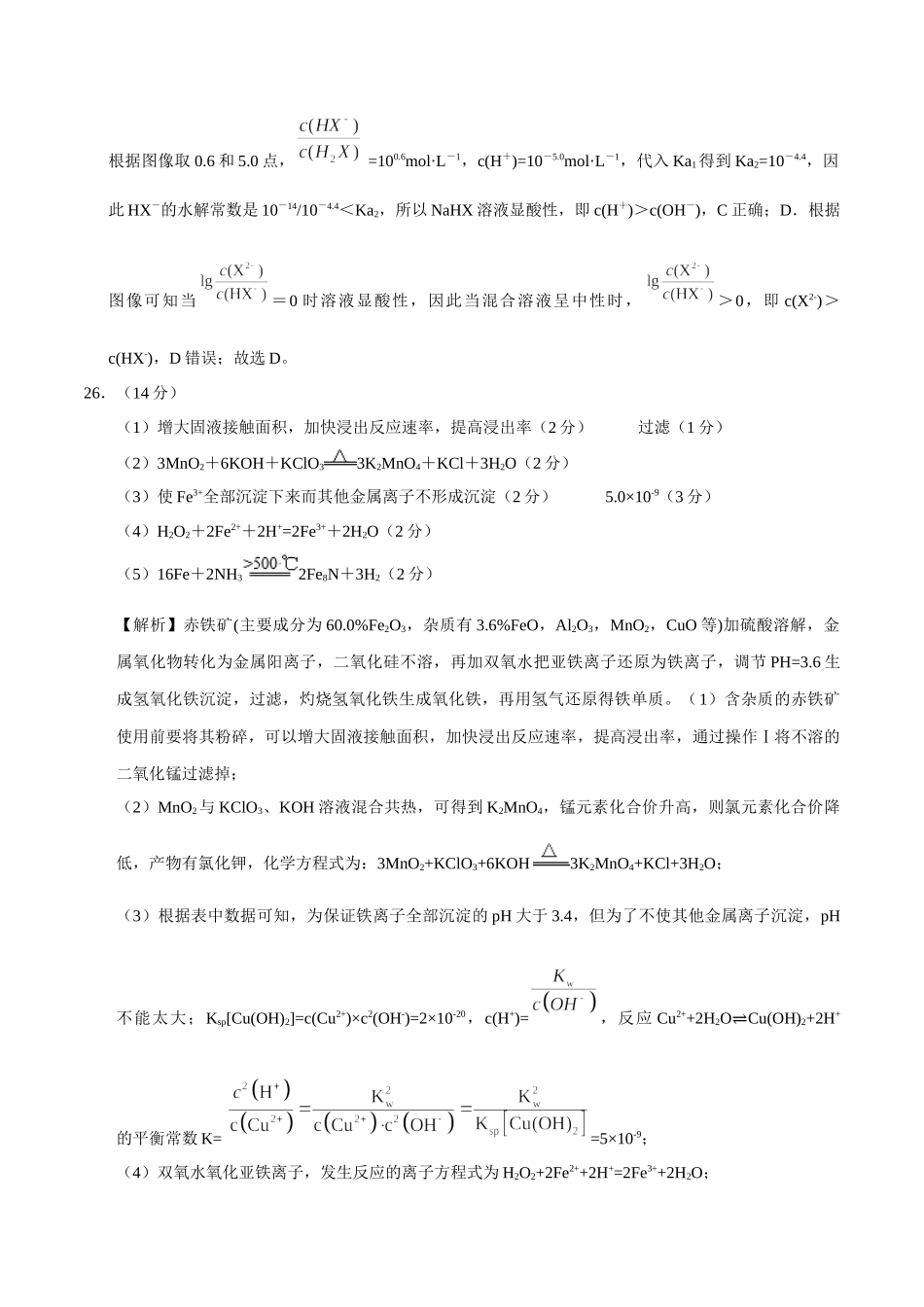 2020年高考化学押题预测卷02（新课标Ⅲ卷）-化学（全解全析）.docx_第3页