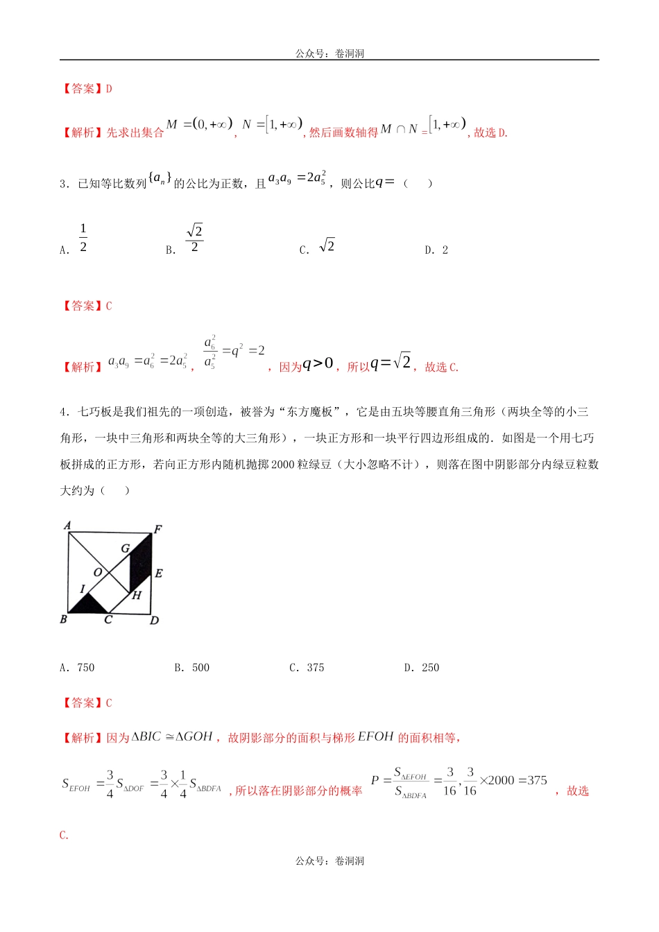 2020年高考数学（理）金榜冲刺卷（二）（解析版）.docx_第2页
