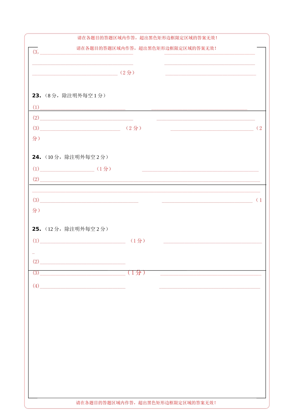 2020年高考押题预测卷02（山东卷）-生物（答题卡）.doc_第2页