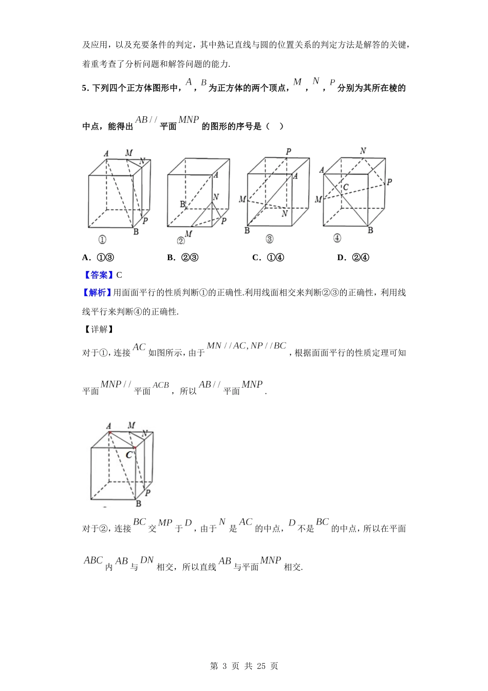 2020届广东省中山市高三上学期期末数学（文）试题（解析版）.doc_第3页