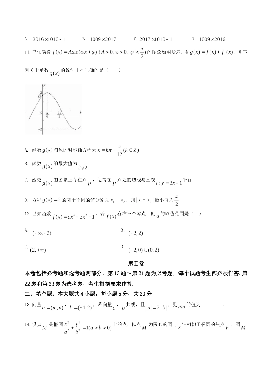 【全国百强校word】河北省2017届衡水中学押题卷理数 II卷.doc_第3页