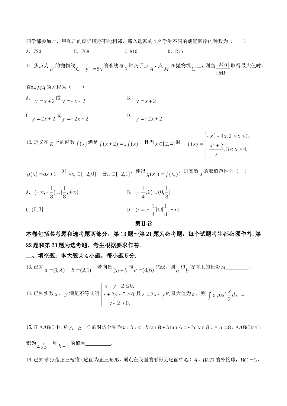 【全国百强校word】河北省衡水中学2017届高三押题卷（I）理数试题.doc_第3页