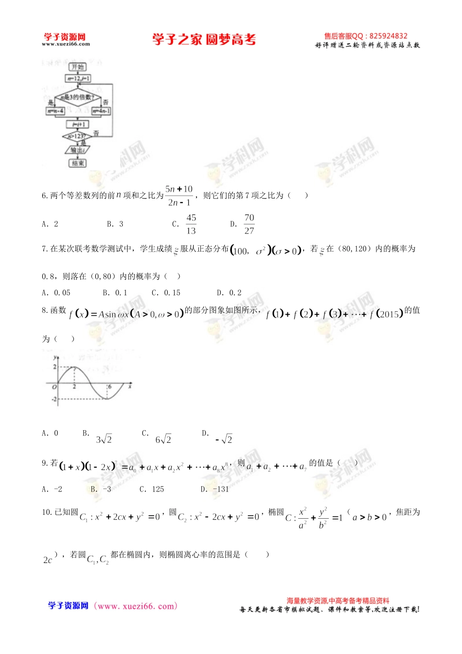 【全国百强校首发】河北省衡水中学2016届高三下学期二调考试数学（理）试题.doc_第2页