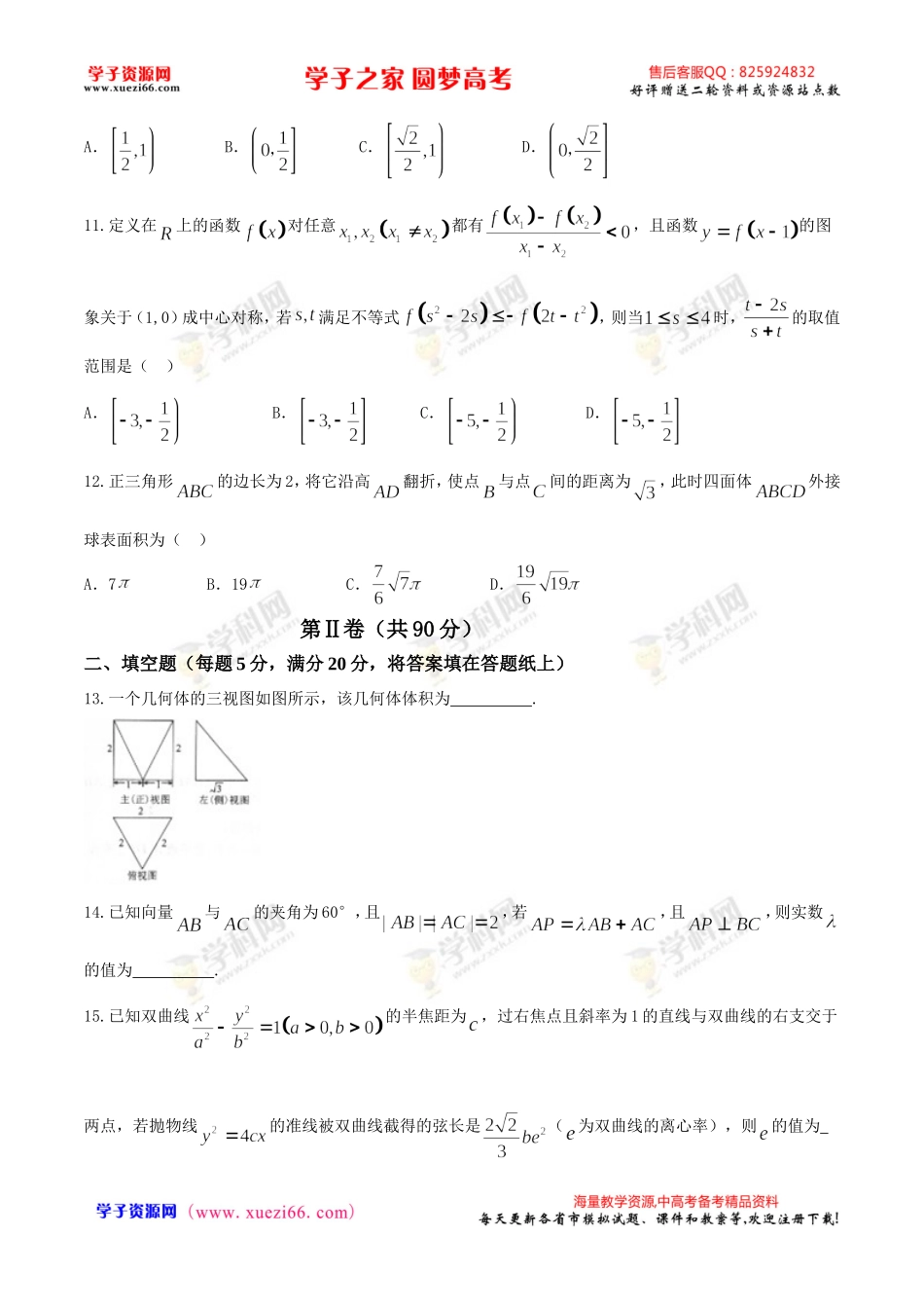 【全国百强校首发】河北省衡水中学2016届高三下学期二调考试数学（理）试题.doc_第3页