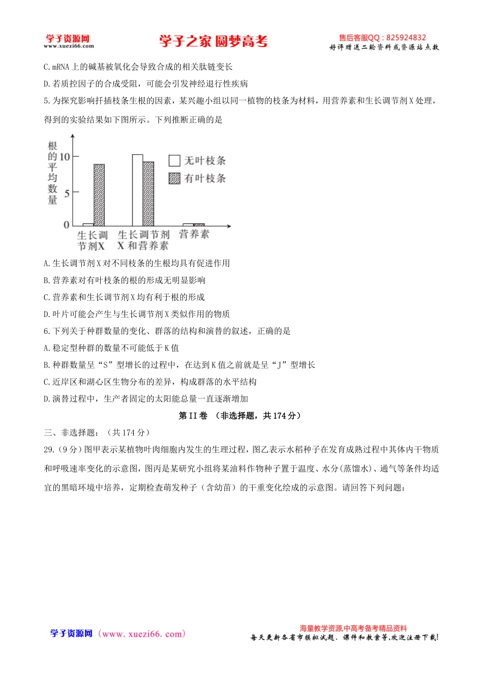 【全国百强校word 】河北省衡水中学2017届高三20周周测理科综合生物试题.doc_第2页