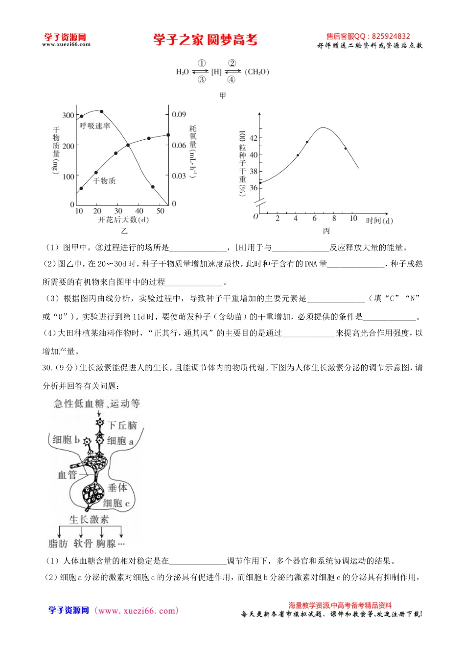 【全国百强校word 】河北省衡水中学2017届高三20周周测理科综合生物试题.doc_第3页