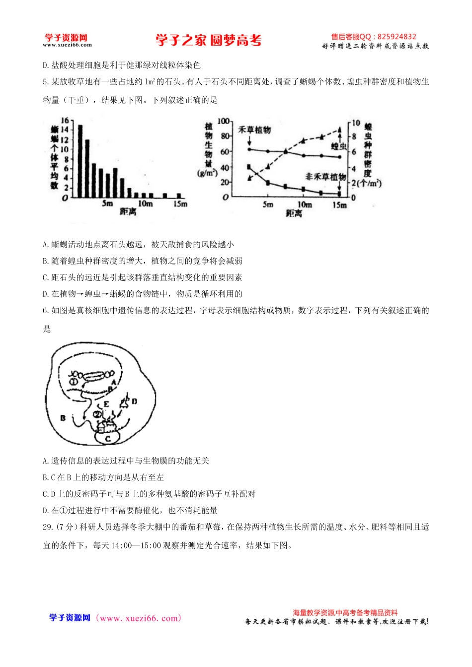 【全国百强校word】河北省衡水中学2017届高三上学期第21周周测理科综合生物试题.doc_第2页