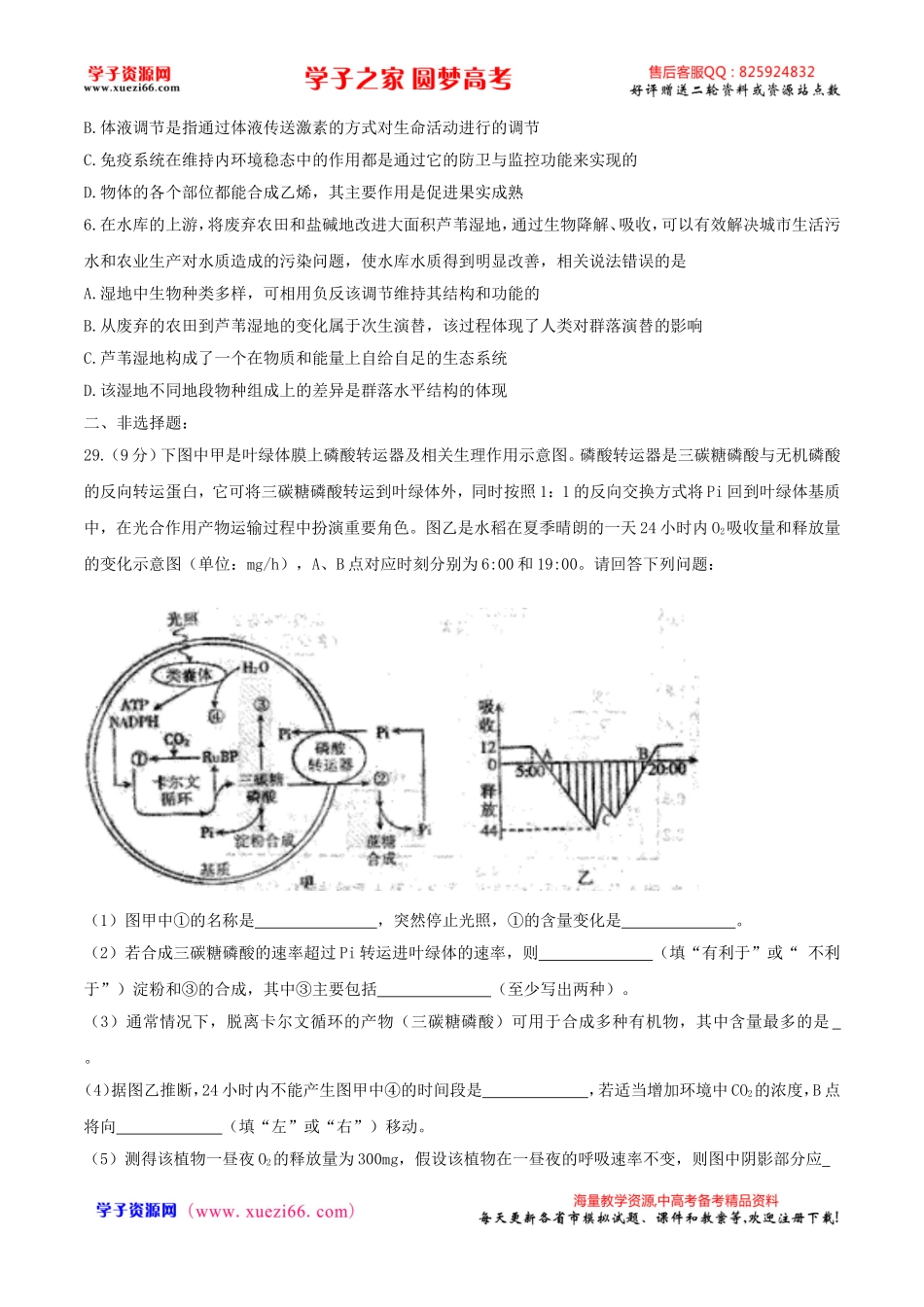 【全国百强校word】河北省衡水中学2017届高三下学期九调考试理综生物试题.doc_第2页