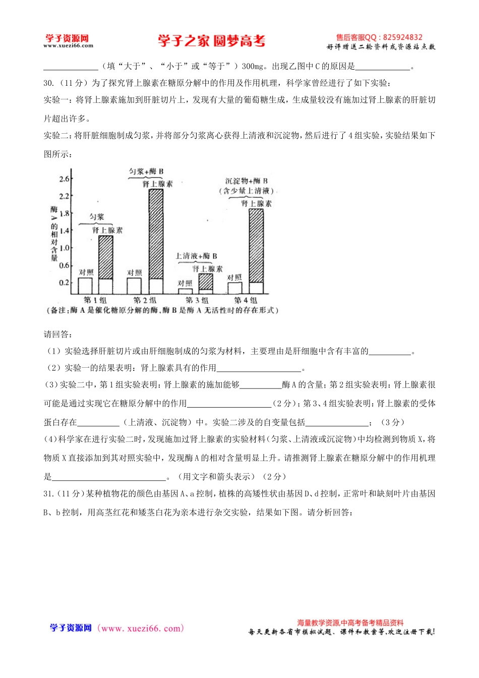 【全国百强校word】河北省衡水中学2017届高三下学期九调考试理综生物试题.doc_第3页