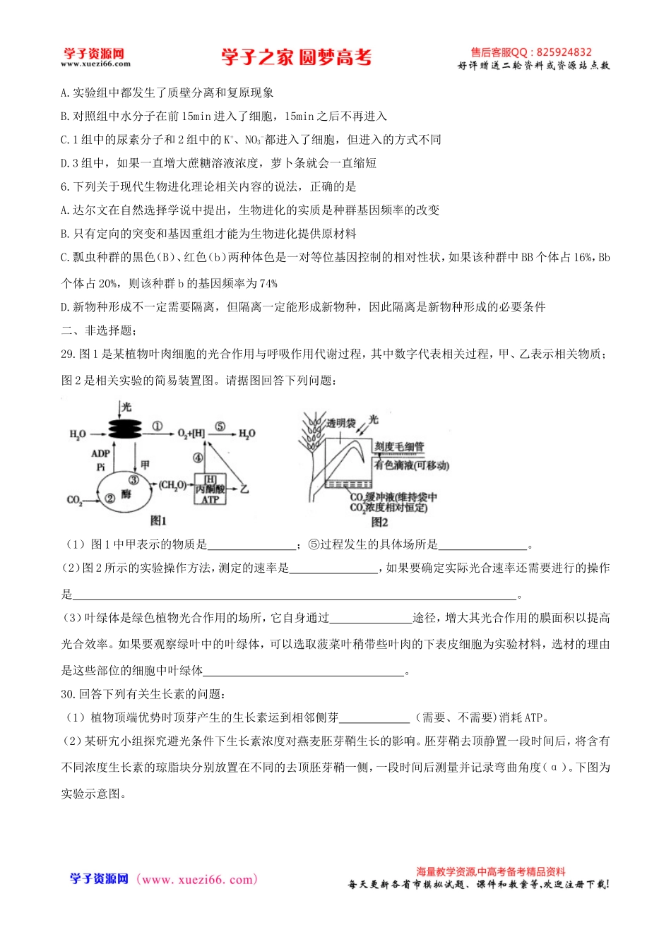【全国百强校word】河北省衡水中学2017届高三最后一卷（十调）理科综合生物试题.doc_第2页