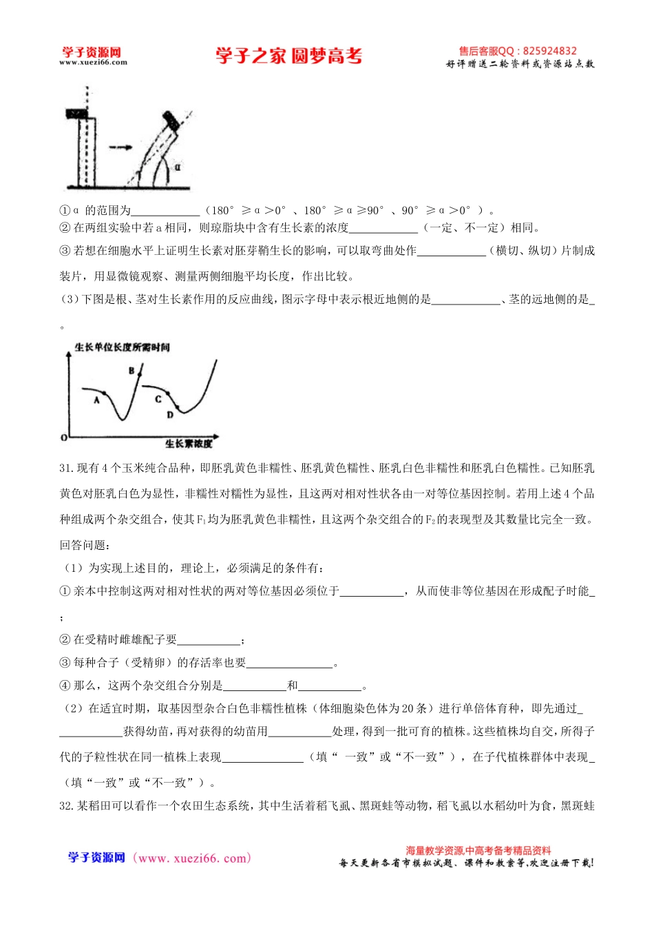 【全国百强校word】河北省衡水中学2017届高三最后一卷（十调）理科综合生物试题.doc_第3页