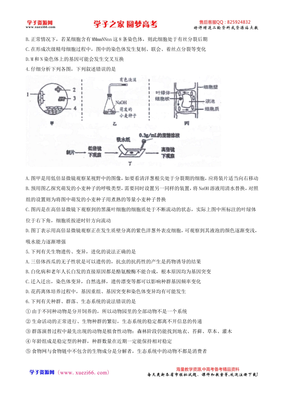 【全国百强校word】河北省衡水中学2018届高三上学期八模考试理综生物试题.doc_第2页