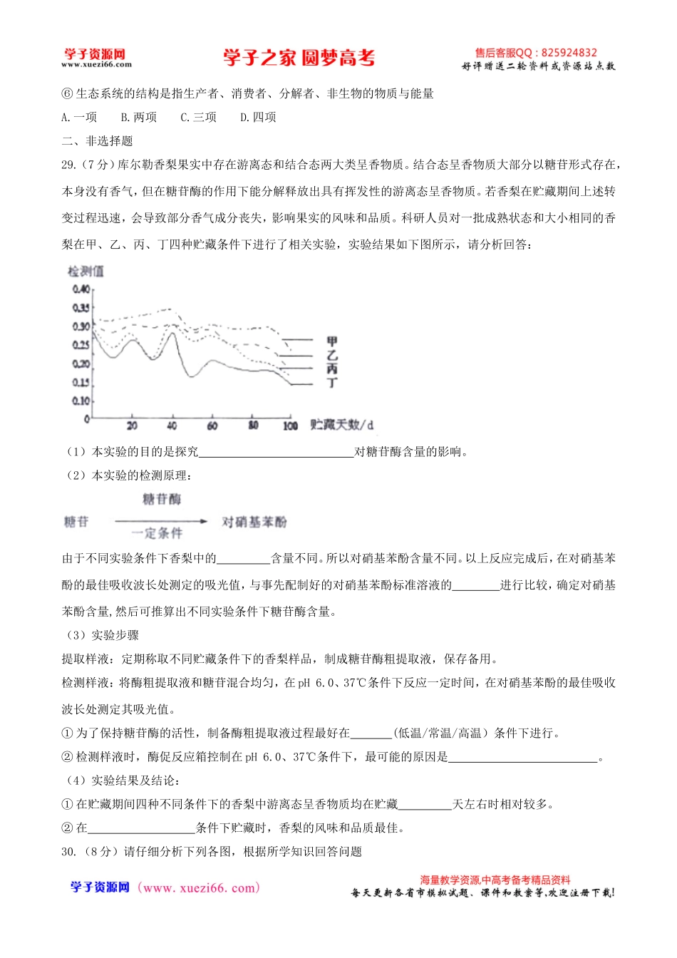 【全国百强校word】河北省衡水中学2018届高三上学期八模考试理综生物试题.doc_第3页