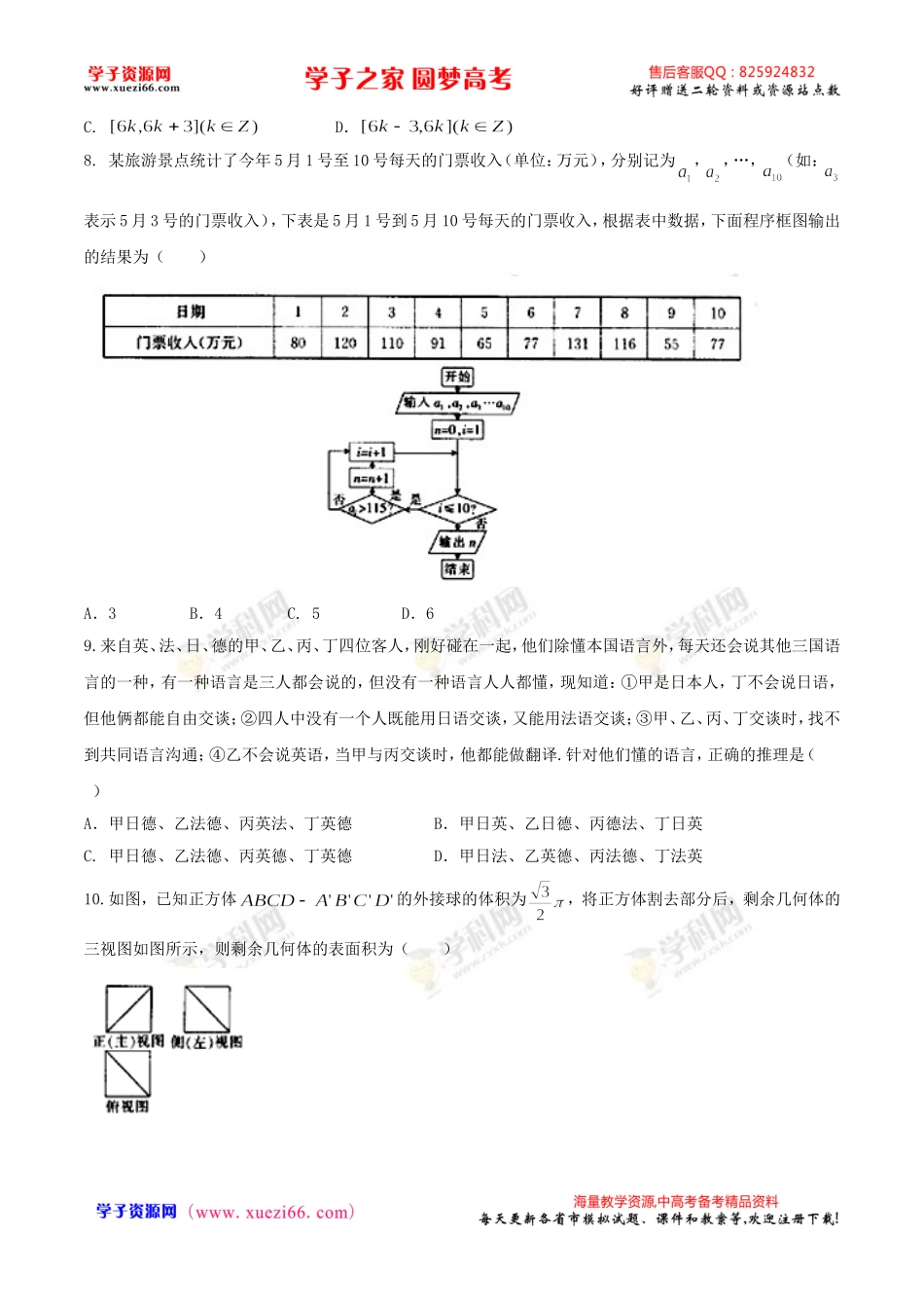 【全国百强校word】河北省衡水中学2017届高三下学期三调考试数学（理）试题.doc_第2页