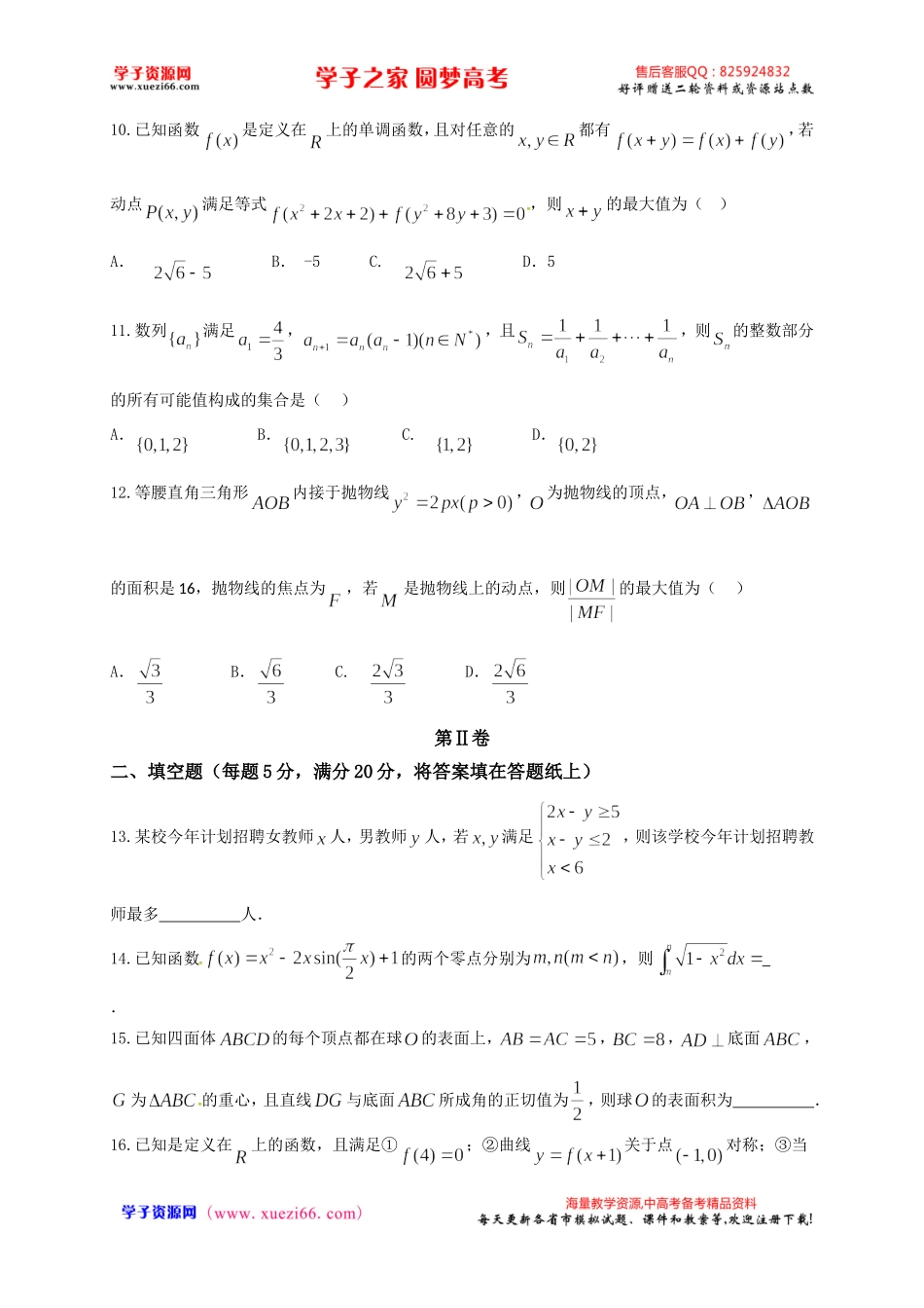 【全国百强校】河北省衡水中学2017届高三下学期二调考试数学（理）试题.doc_第3页