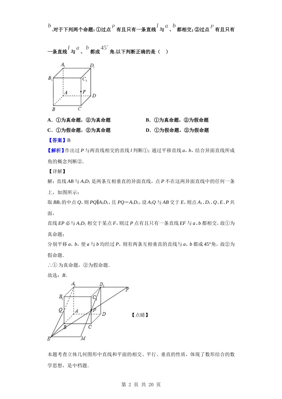 2020届上海市嘉定区、长宁、金山区高三上学期期末数学试题（解析版）.doc_第2页