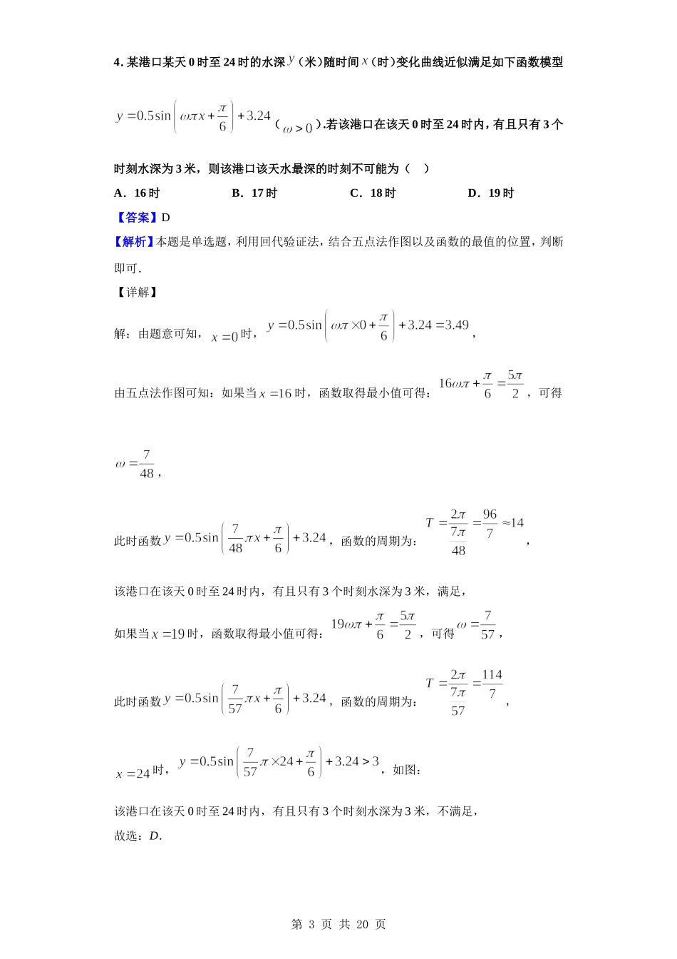 2020届上海市嘉定区、长宁、金山区高三上学期期末数学试题（解析版）.doc_第3页