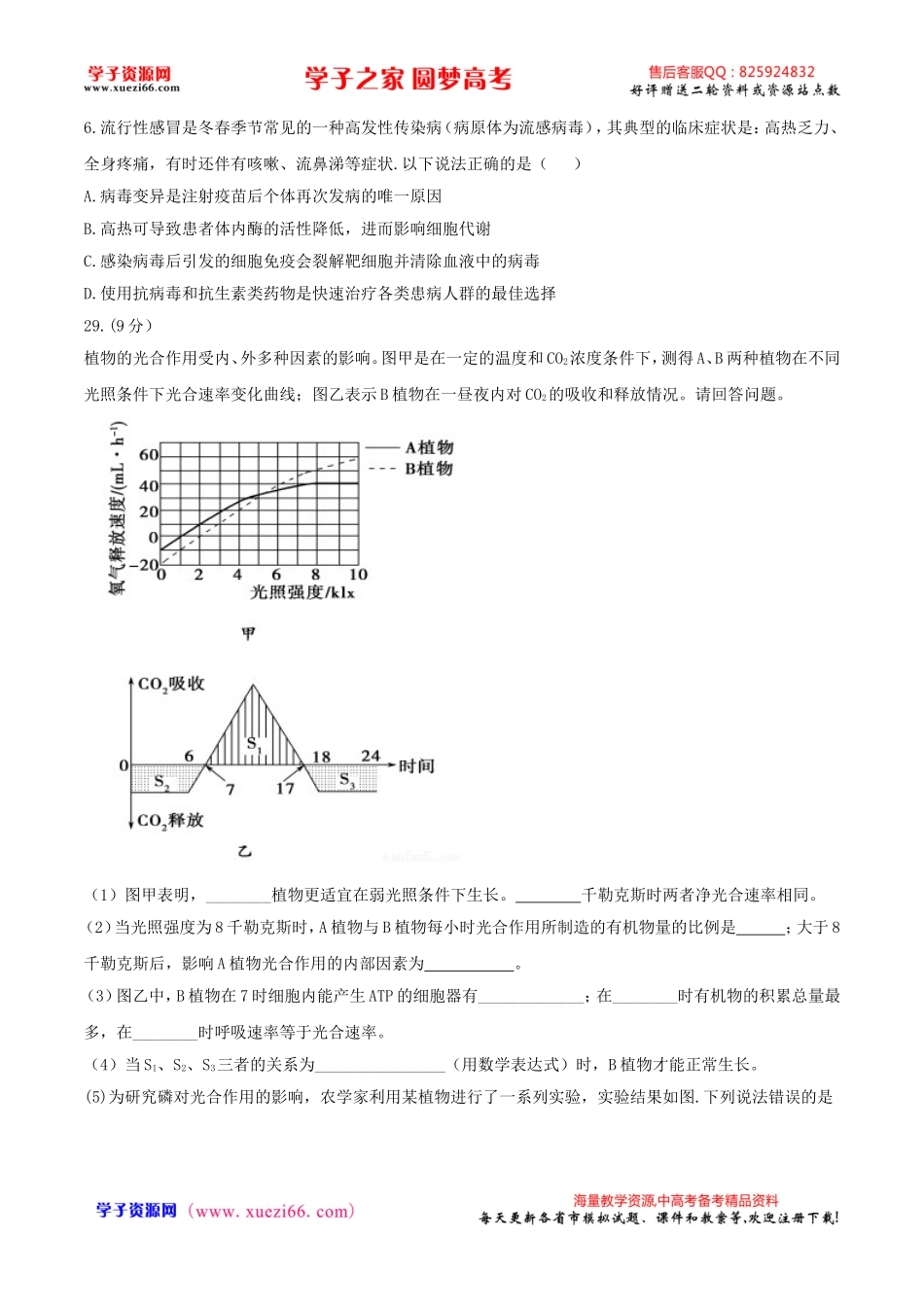 【全国百强校word】河北省衡水中学2017届高三上学期第16周周测理科综合试题生物试题.doc_第2页