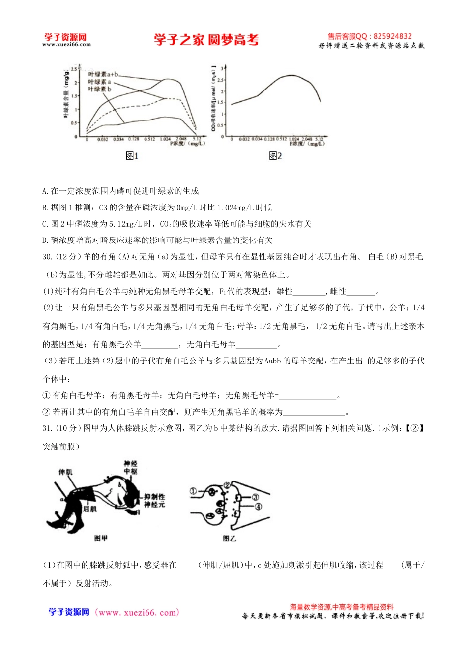 【全国百强校word】河北省衡水中学2017届高三上学期第16周周测理科综合试题生物试题.doc_第3页