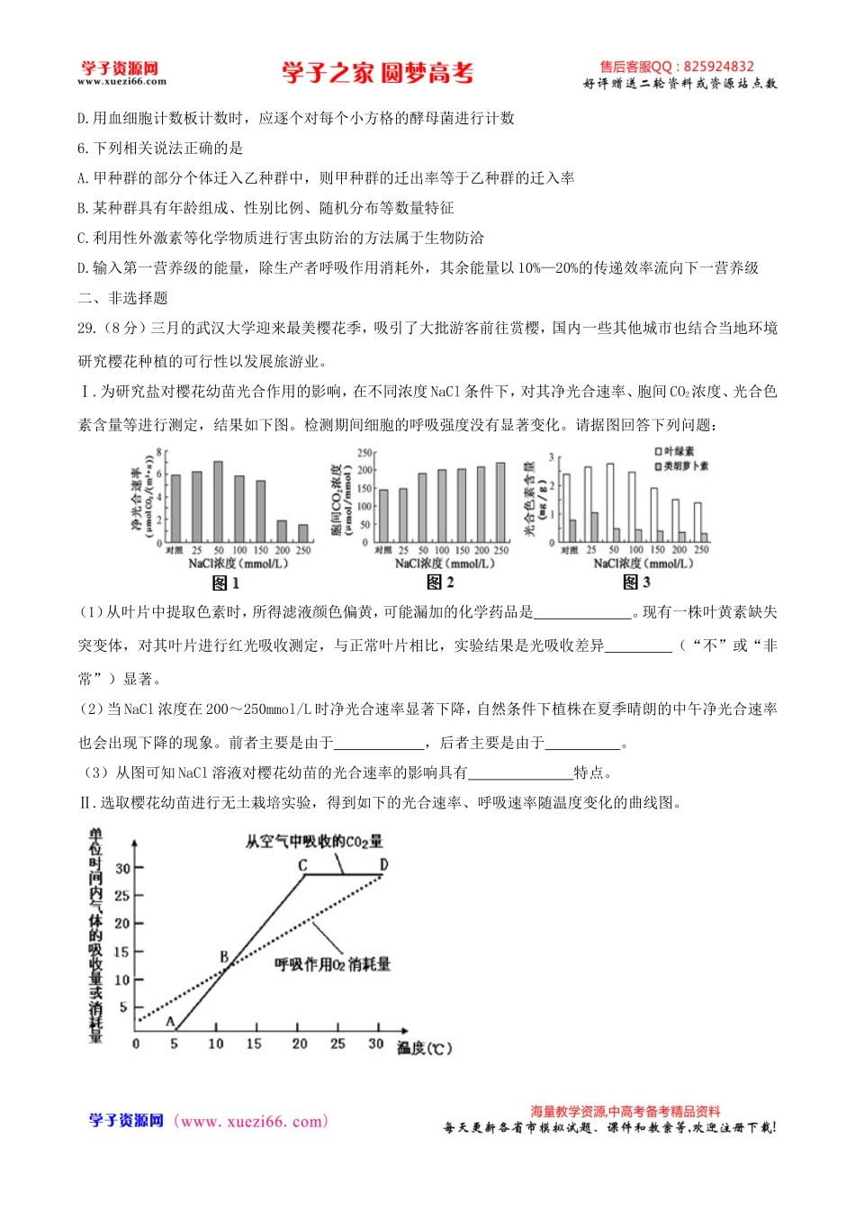 【全国百强校word】河北省衡水中学2017届高三下学期七调理科综合生物试题.doc_第2页