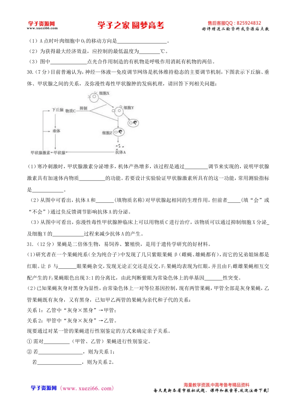 【全国百强校word】河北省衡水中学2017届高三下学期七调理科综合生物试题.doc_第3页