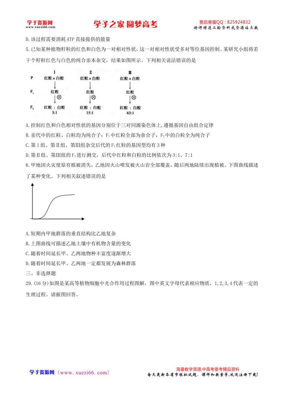 【全国百强校word】河北省衡水中学2017届高三下学期第六周周测理科综合生物试题.doc_第2页