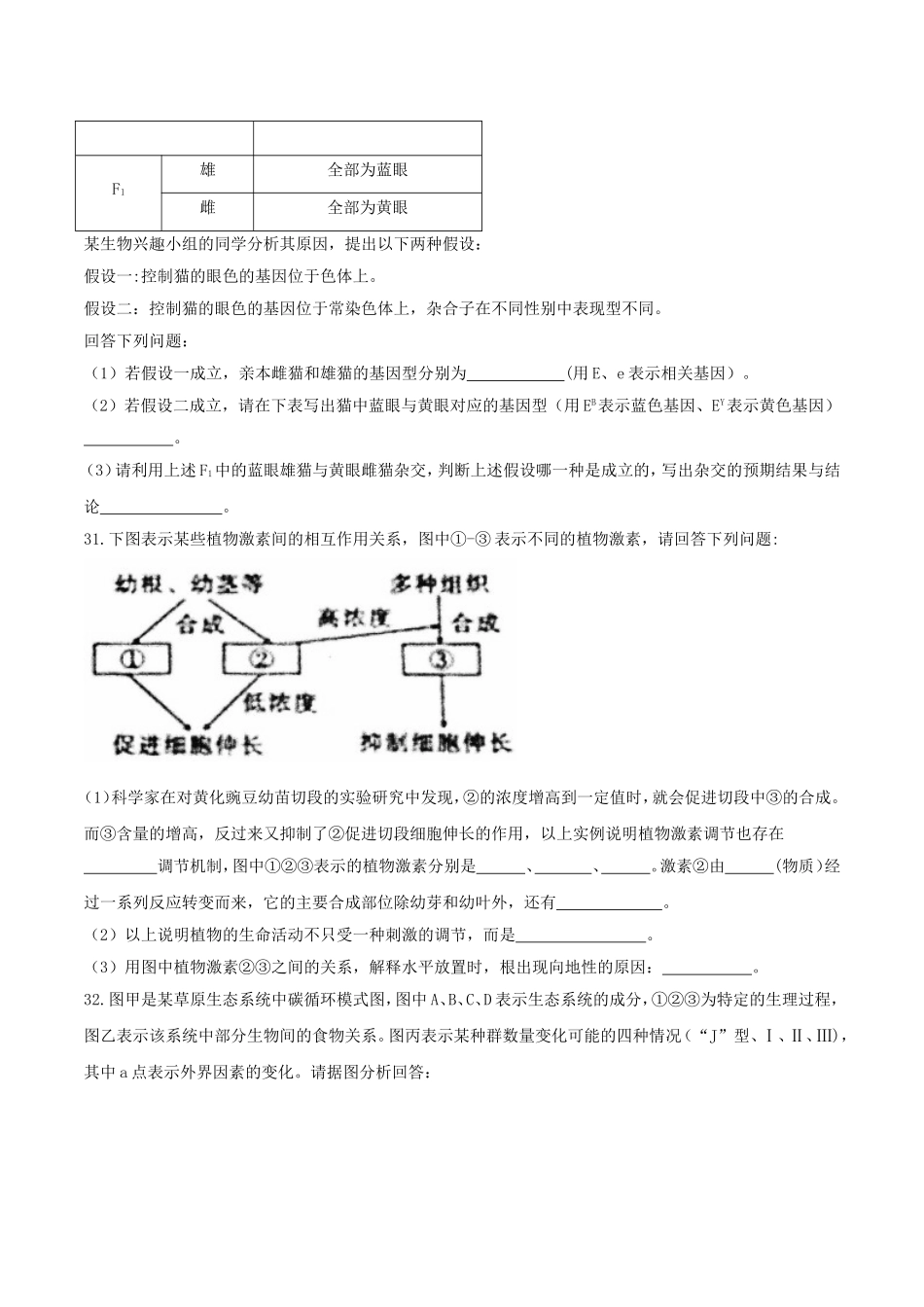 【全国百强校word】河北省衡水中学2018届高三考前自主复习作业箭在弦上（六）理科综合生物试卷.doc_第3页