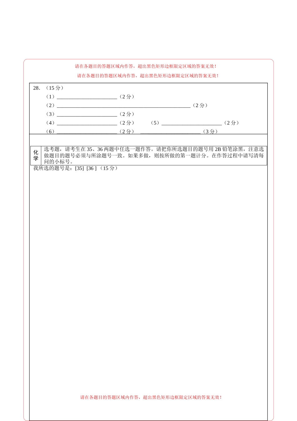 2020年高考化学押题预测卷01（新课标Ⅰ卷）-化学（答题卡）.doc_第2页