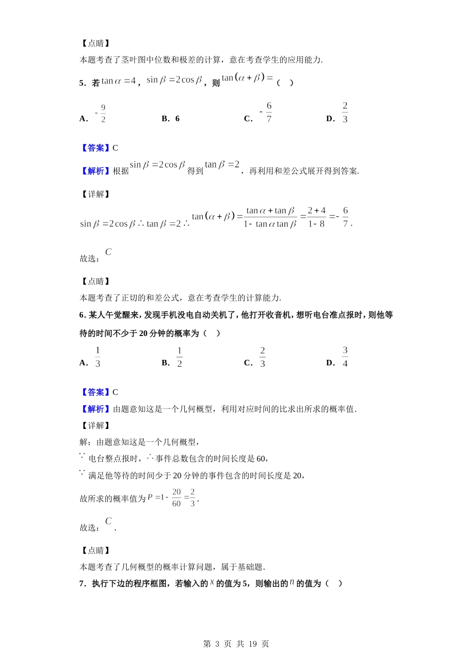 2020届重庆市九校联盟高三上学期12月月考数学（文）试题（解析版）.doc_第3页