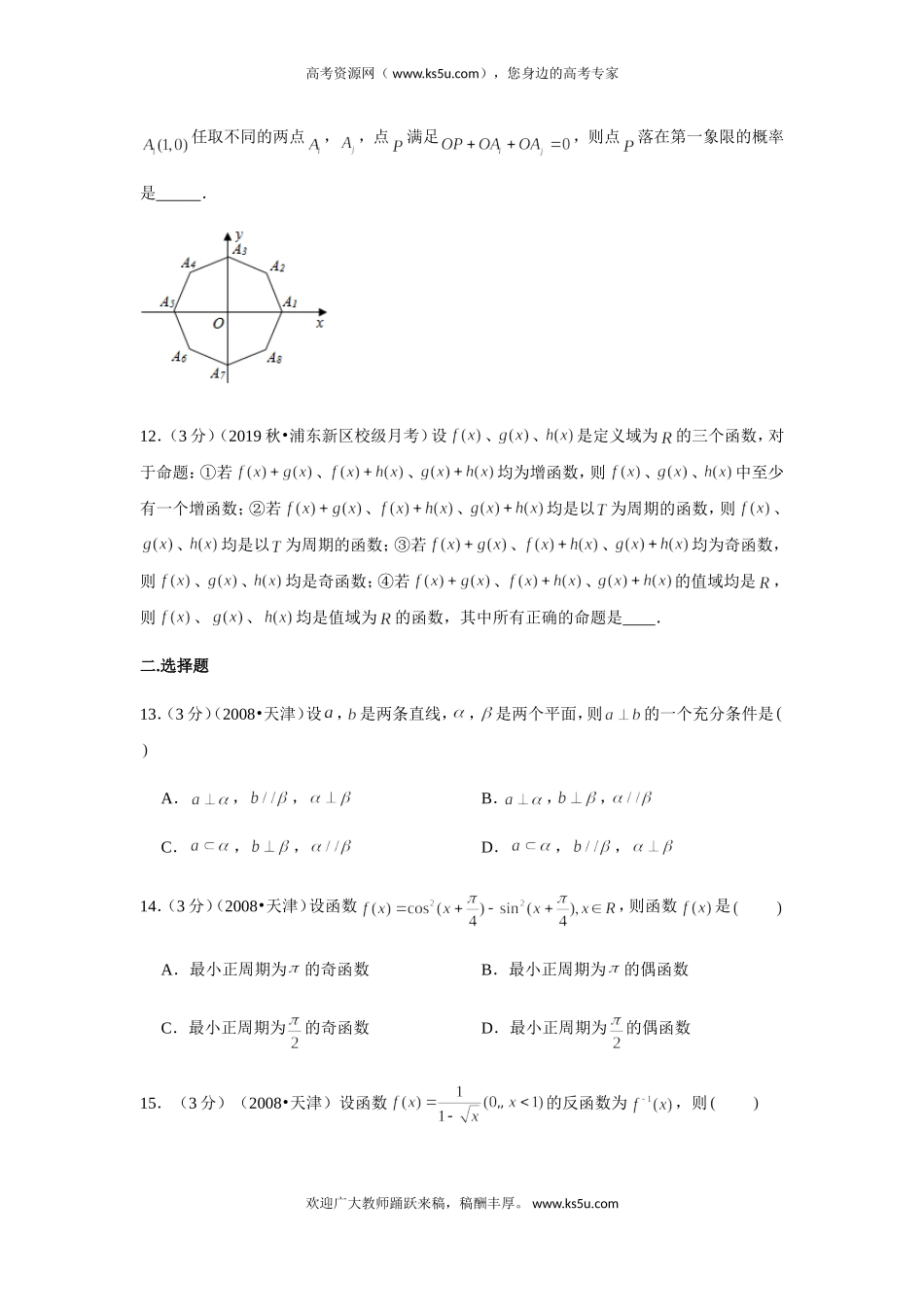 上海市华东师范大学二附中2020届高三上学期暑假测试数学试题 Word版含解析.doc_第2页