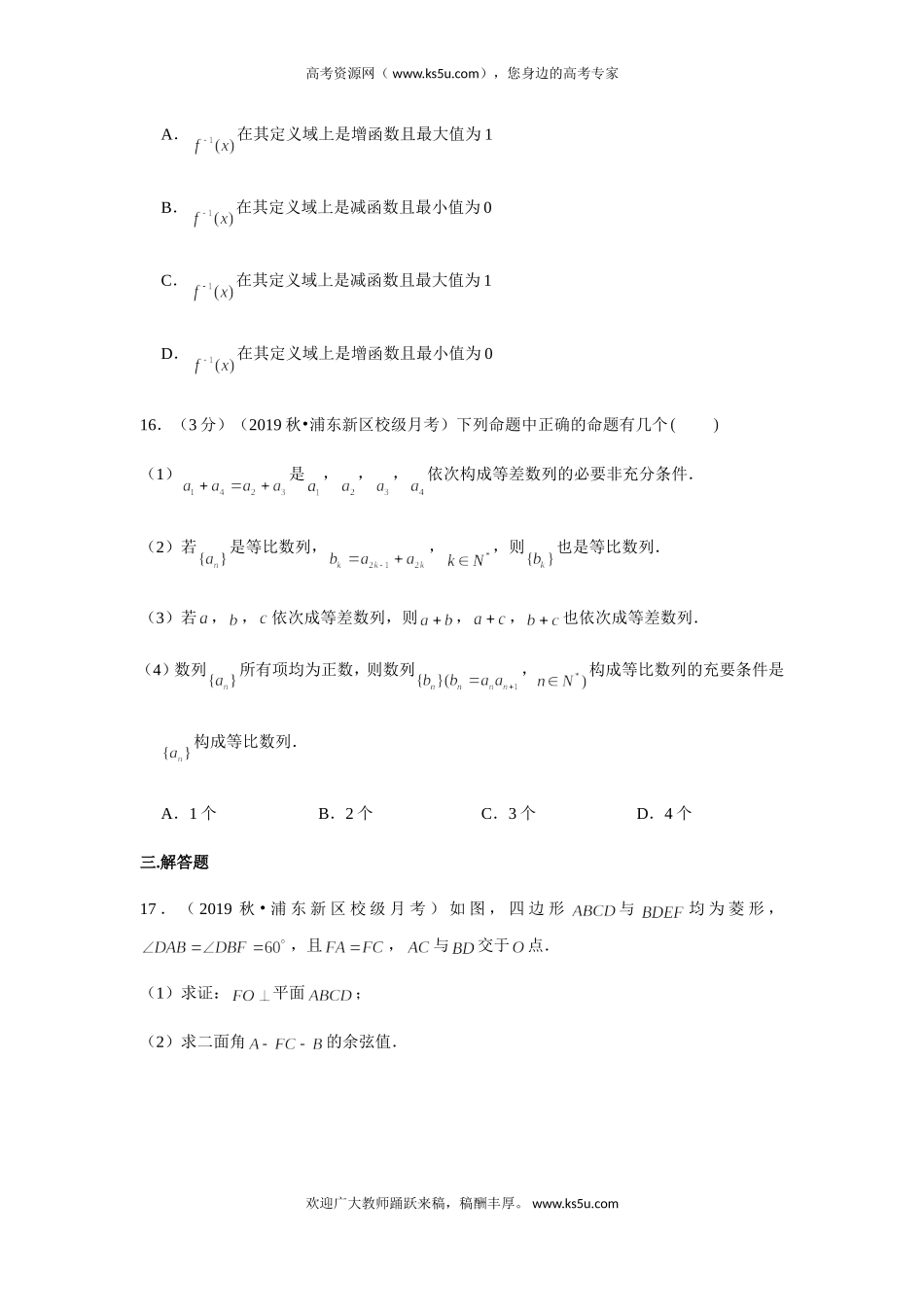 上海市华东师范大学二附中2020届高三上学期暑假测试数学试题 Word版含解析.doc_第3页