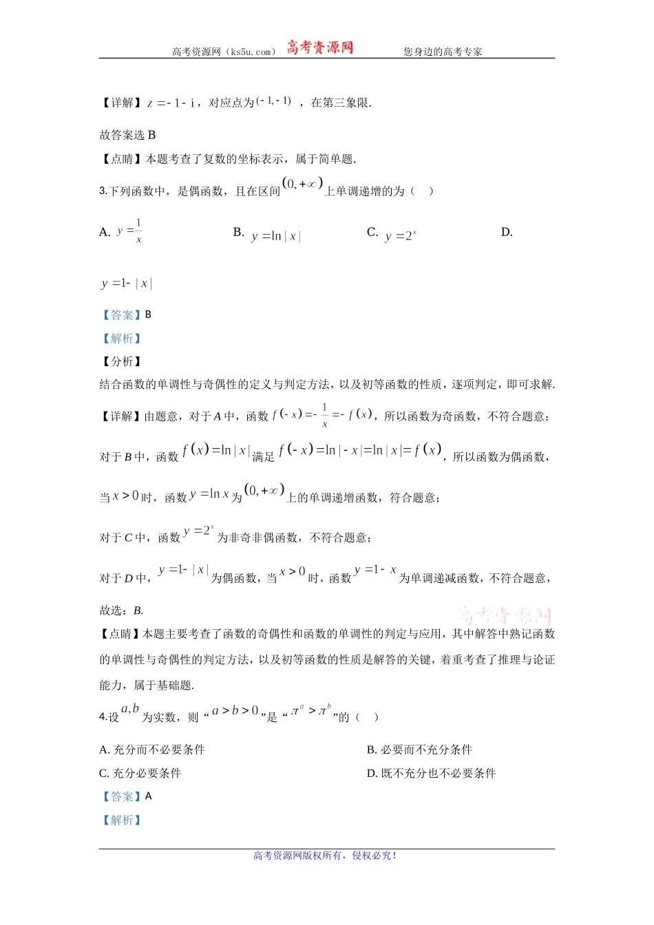 北京市东城区2020届高三上学期期末考试数学试题 Word版含解析.doc_第2页
