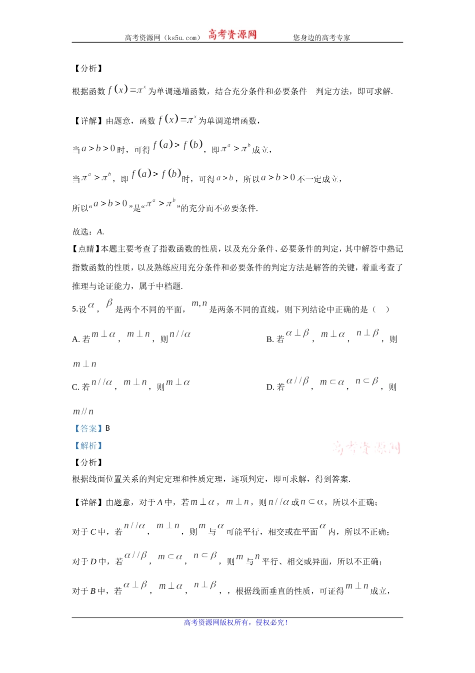 北京市东城区2020届高三上学期期末考试数学试题 Word版含解析.doc_第3页