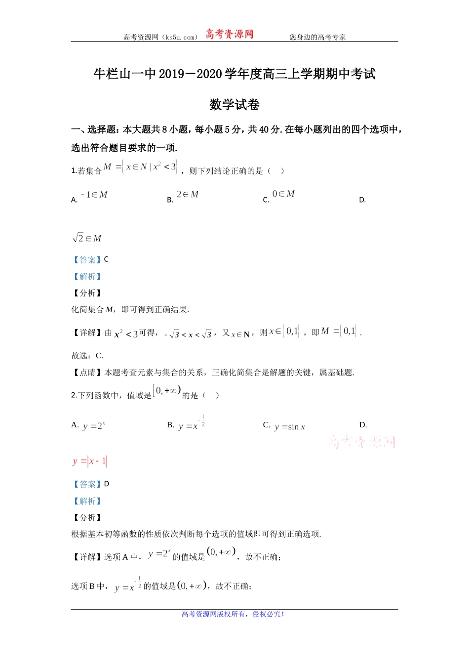 北京市顺义区牛栏山第一中学2020届高三上学期期中考试数学试题 Word版含解析.doc_第1页
