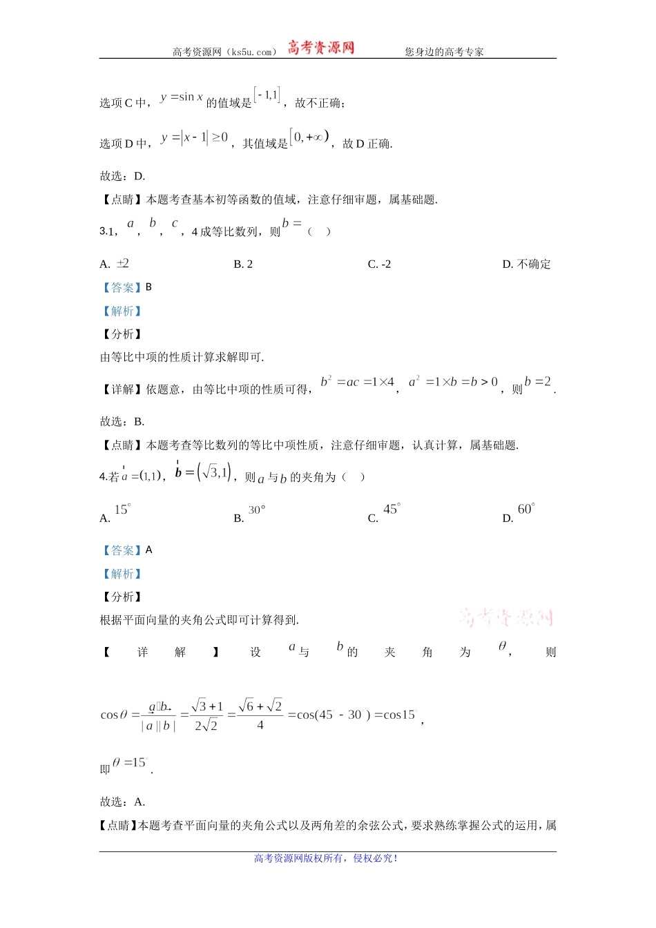 北京市顺义区牛栏山第一中学2020届高三上学期期中考试数学试题 Word版含解析.doc_第2页