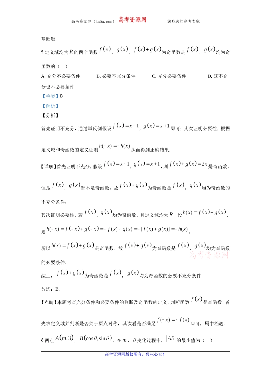 北京市顺义区牛栏山第一中学2020届高三上学期期中考试数学试题 Word版含解析.doc_第3页