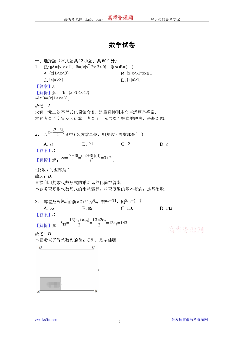 四川省凉山州2020届高三上学期期末模拟（一）数学试卷 Word版含答案.doc_第1页