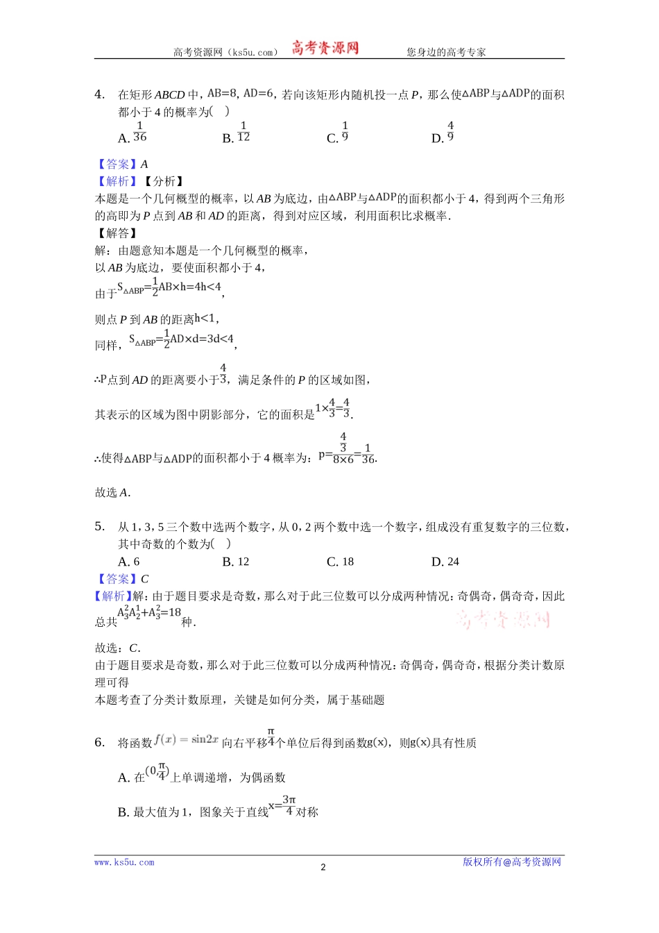 四川省凉山州2020届高三上学期期末模拟（一）数学试卷 Word版含答案.doc_第2页